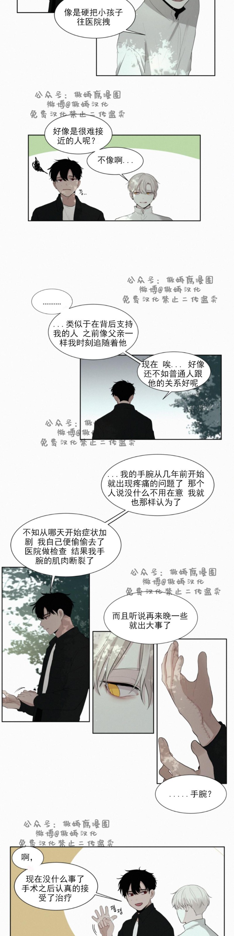 《为你献血》漫画最新章节第9话免费下拉式在线观看章节第【8】张图片