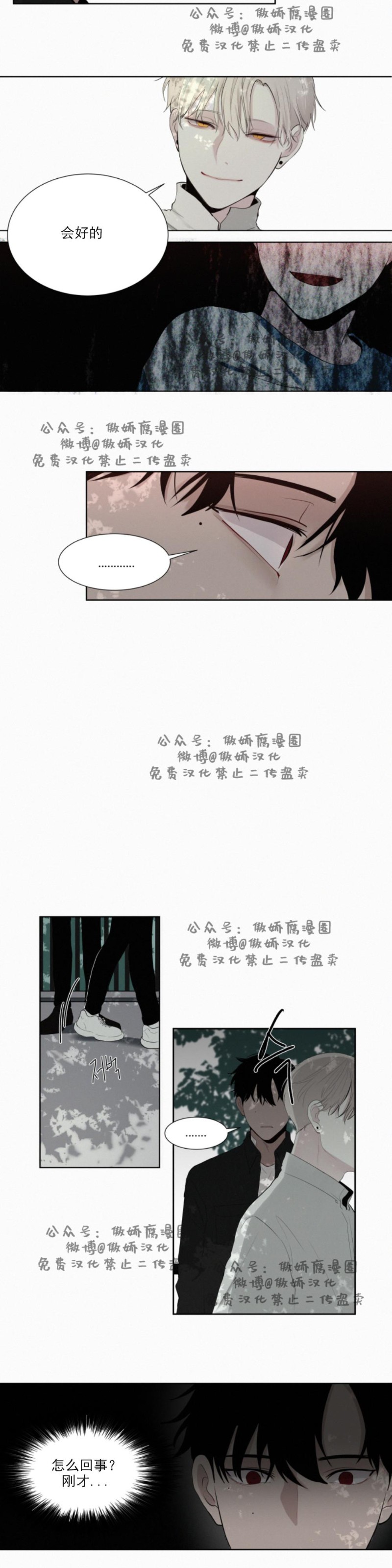 《为你献血》漫画最新章节第9话免费下拉式在线观看章节第【12】张图片