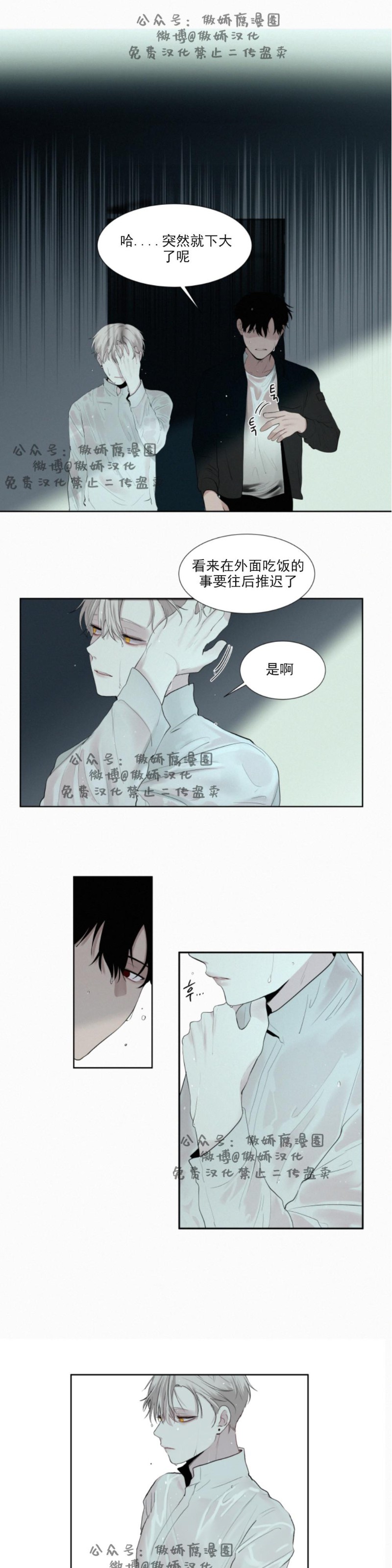 《为你献血》漫画最新章节第9话免费下拉式在线观看章节第【15】张图片