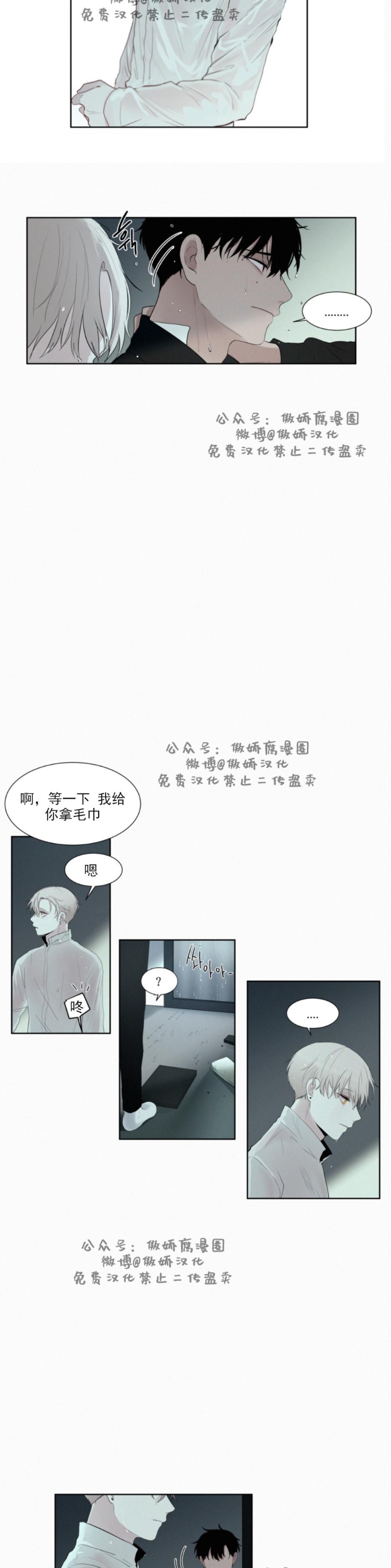 《为你献血》漫画最新章节第9话免费下拉式在线观看章节第【16】张图片