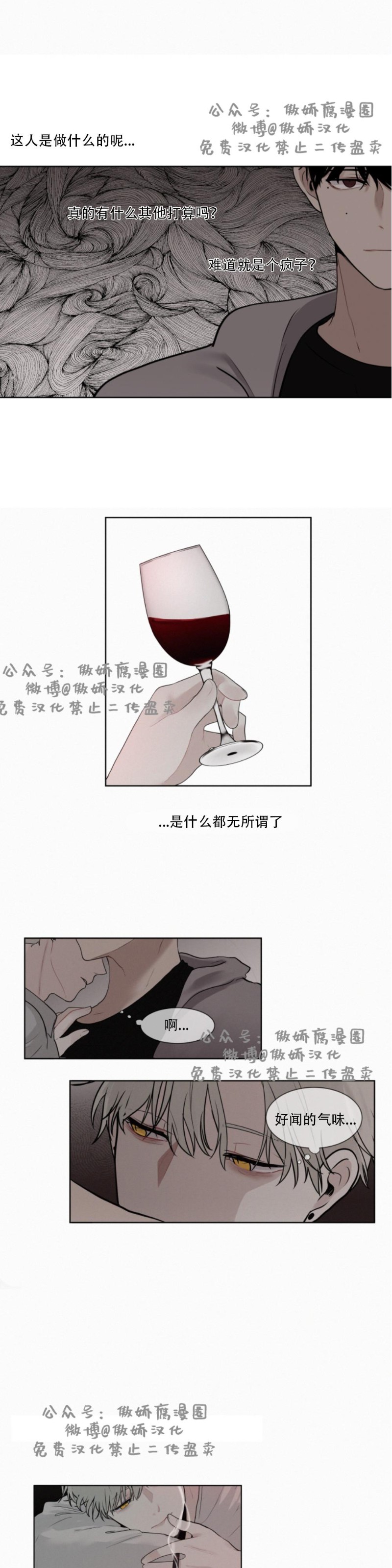 《为你献血》漫画最新章节第3话免费下拉式在线观看章节第【12】张图片