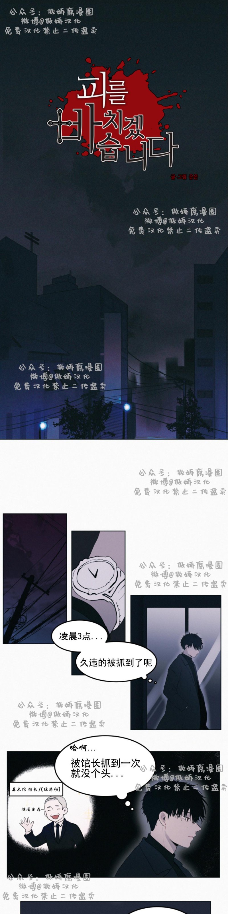 《为你献血》漫画最新章节第1话免费下拉式在线观看章节第【1】张图片