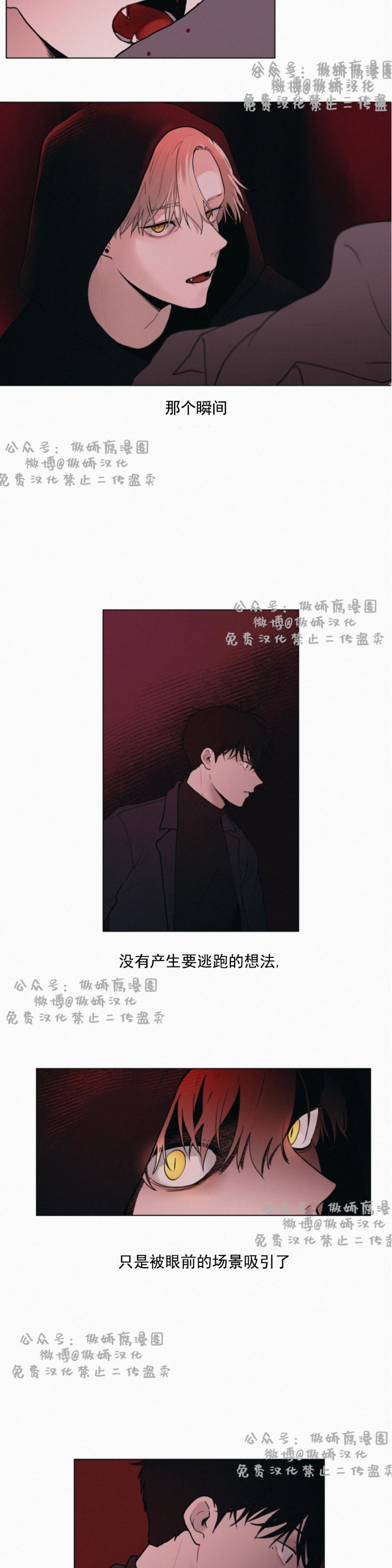 《为你献血》漫画最新章节第1话免费下拉式在线观看章节第【6】张图片