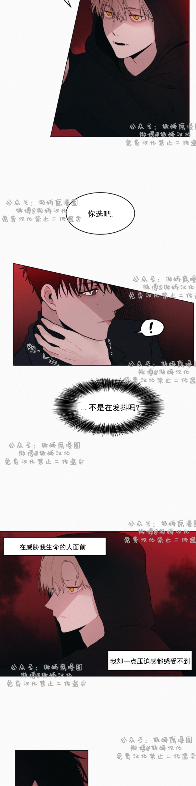 《为你献血》漫画最新章节第1话免费下拉式在线观看章节第【11】张图片