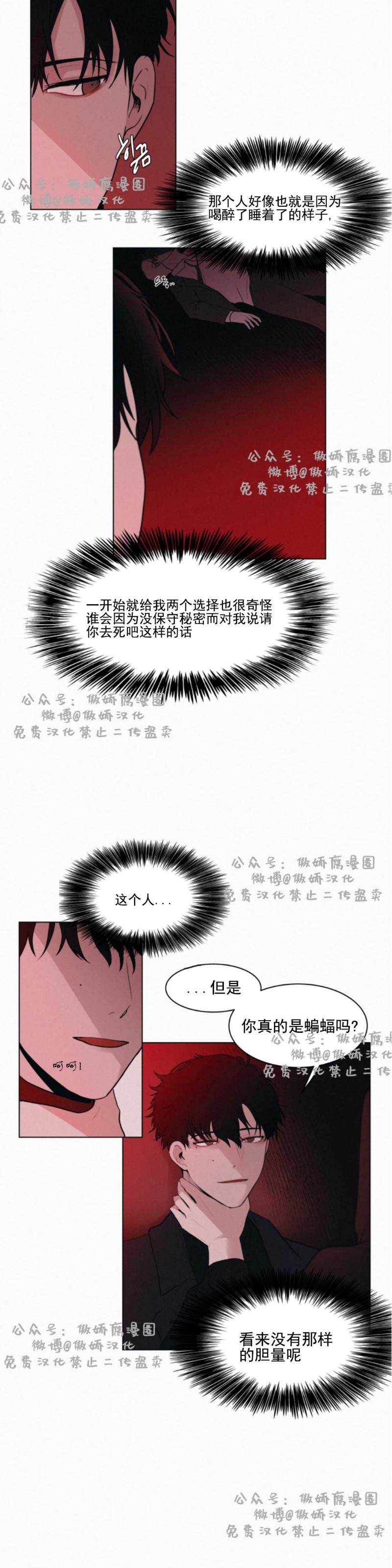 《为你献血》漫画最新章节第1话免费下拉式在线观看章节第【12】张图片