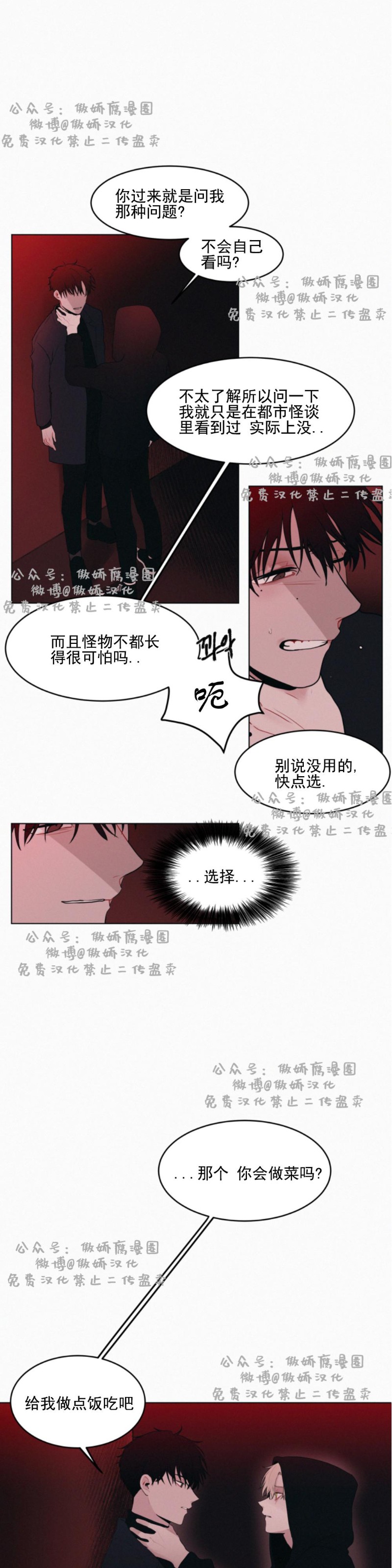 《为你献血》漫画最新章节第1话免费下拉式在线观看章节第【13】张图片