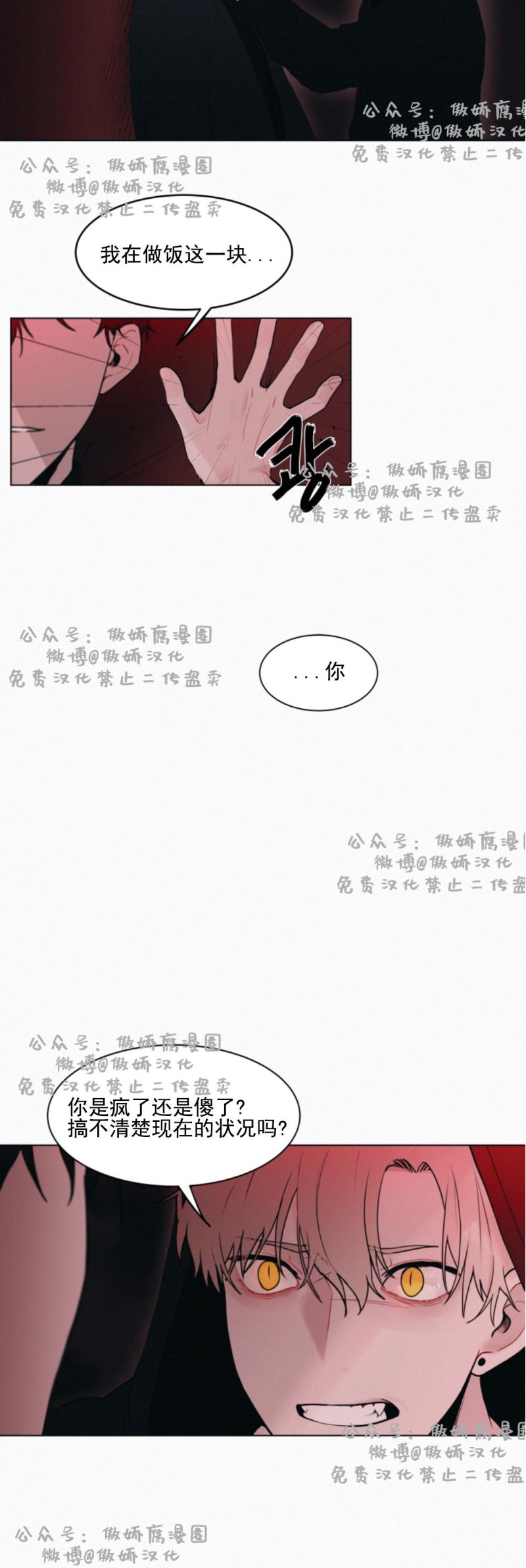 《为你献血》漫画最新章节第1话免费下拉式在线观看章节第【14】张图片