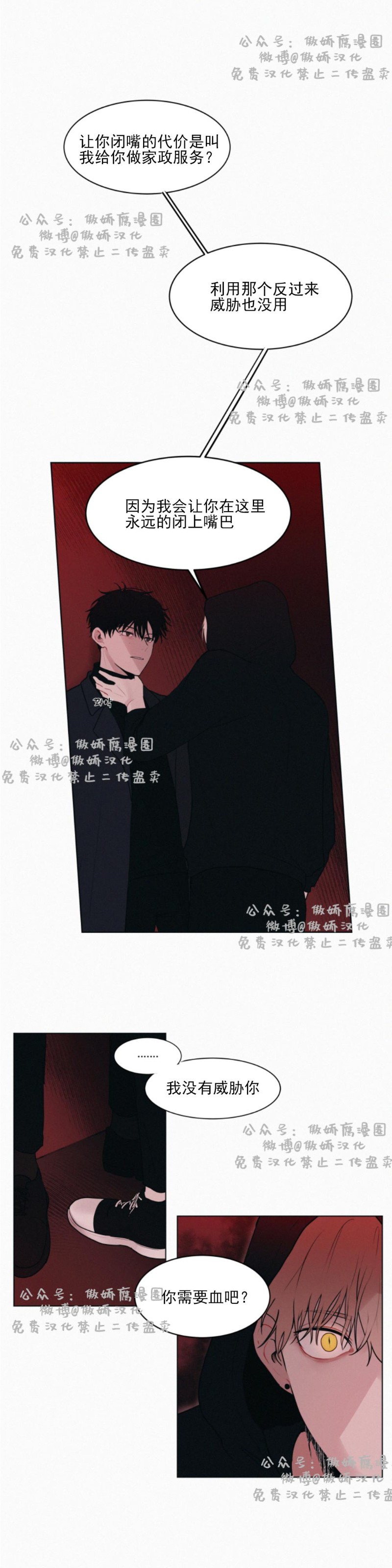 《为你献血》漫画最新章节第1话免费下拉式在线观看章节第【15】张图片