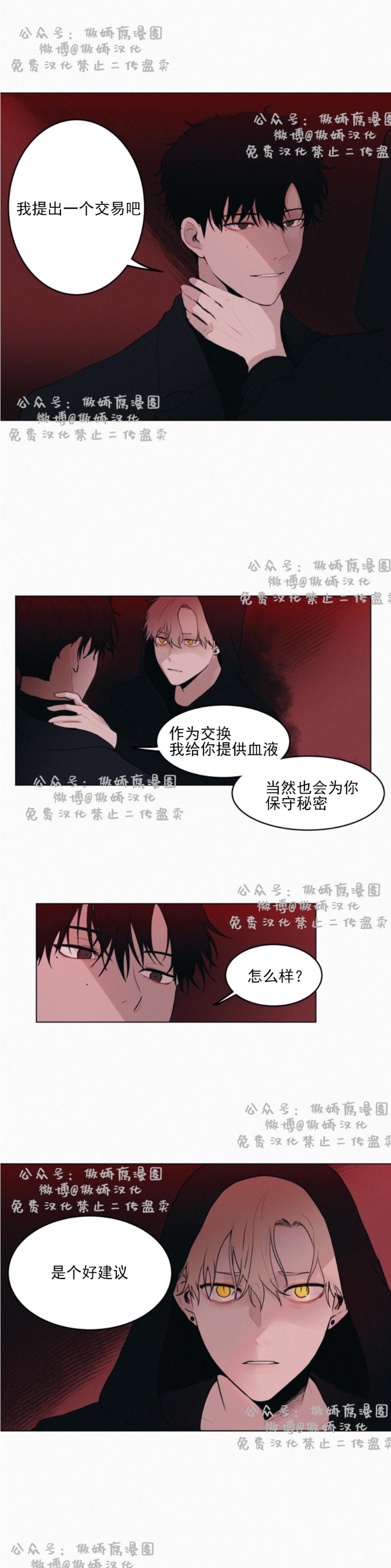 《为你献血》漫画最新章节第1话免费下拉式在线观看章节第【16】张图片