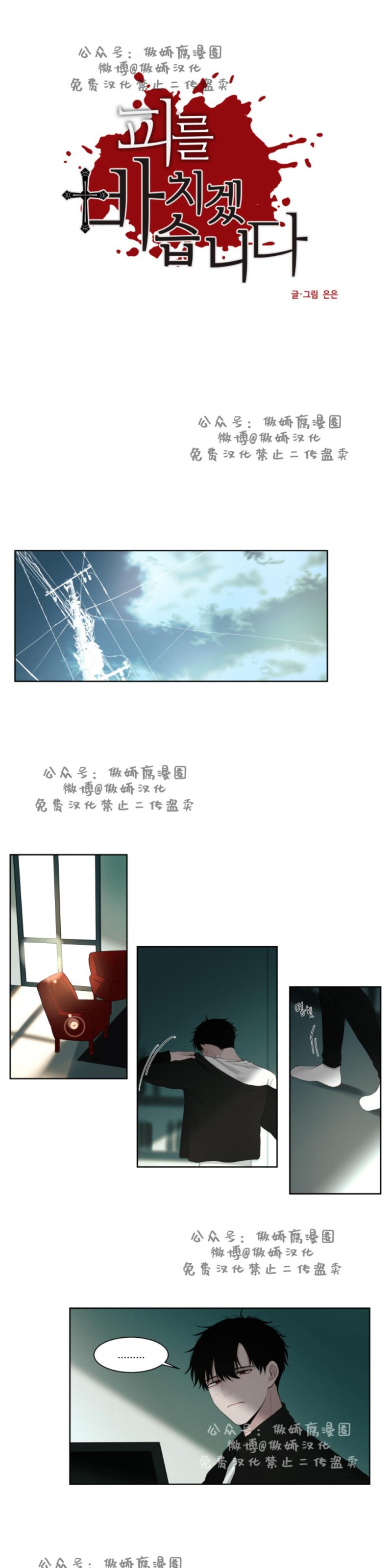 《为你献血》漫画最新章节第8话免费下拉式在线观看章节第【4】张图片