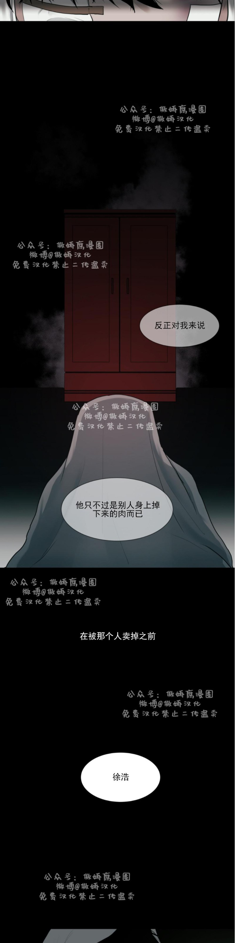 《为你献血》漫画最新章节第8话免费下拉式在线观看章节第【6】张图片