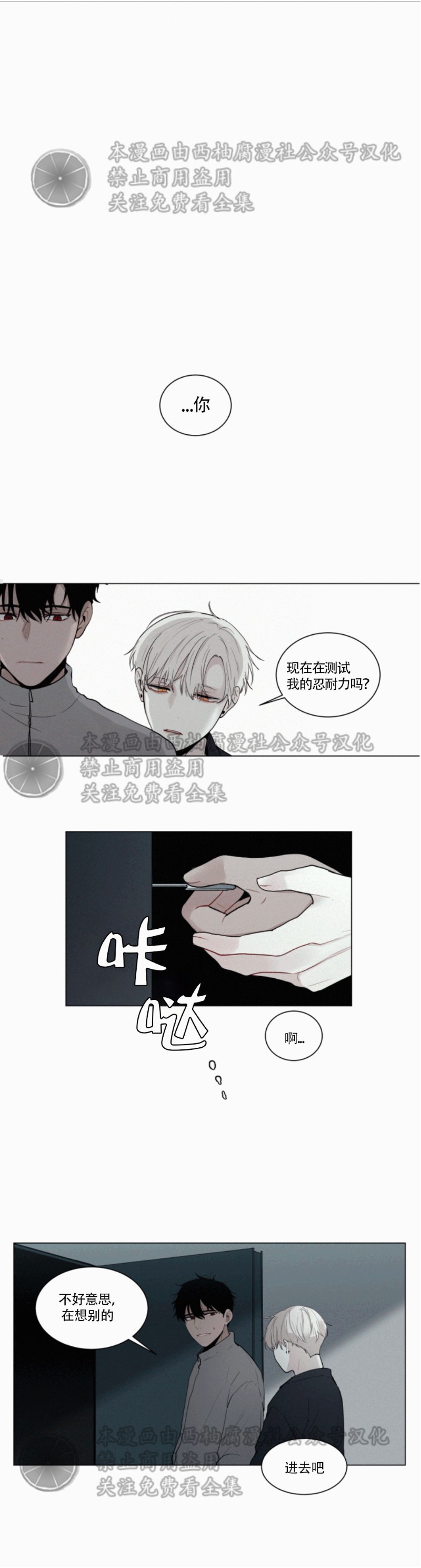 《为你献血》漫画最新章节第16话免费下拉式在线观看章节第【1】张图片