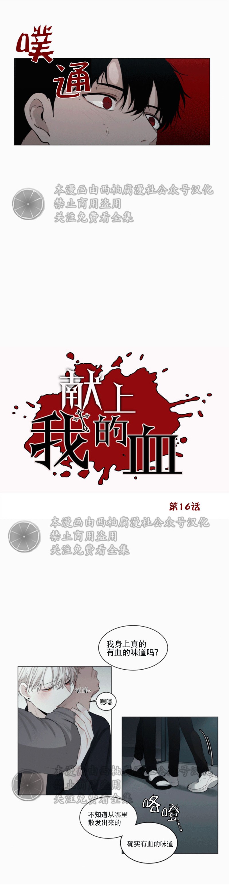 《为你献血》漫画最新章节第16话免费下拉式在线观看章节第【3】张图片