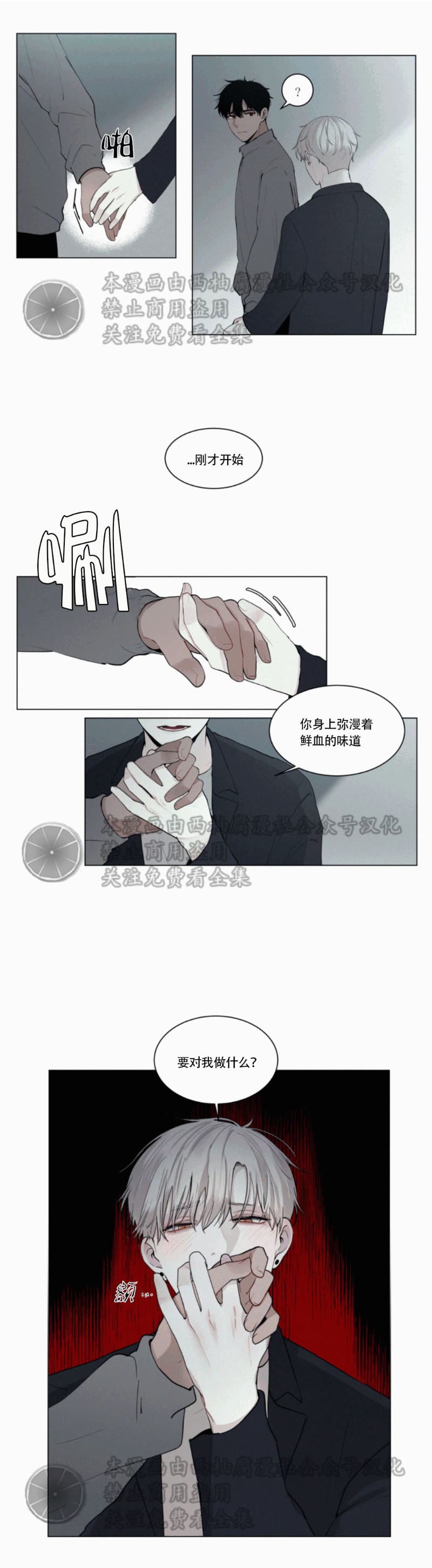 《为你献血》漫画最新章节第16话免费下拉式在线观看章节第【2】张图片