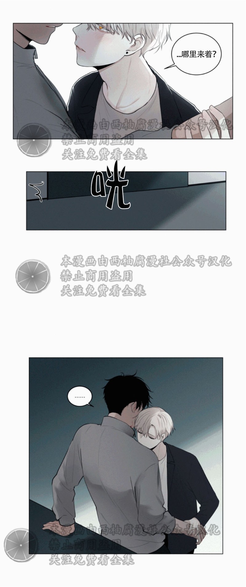 《为你献血》漫画最新章节第16话免费下拉式在线观看章节第【4】张图片