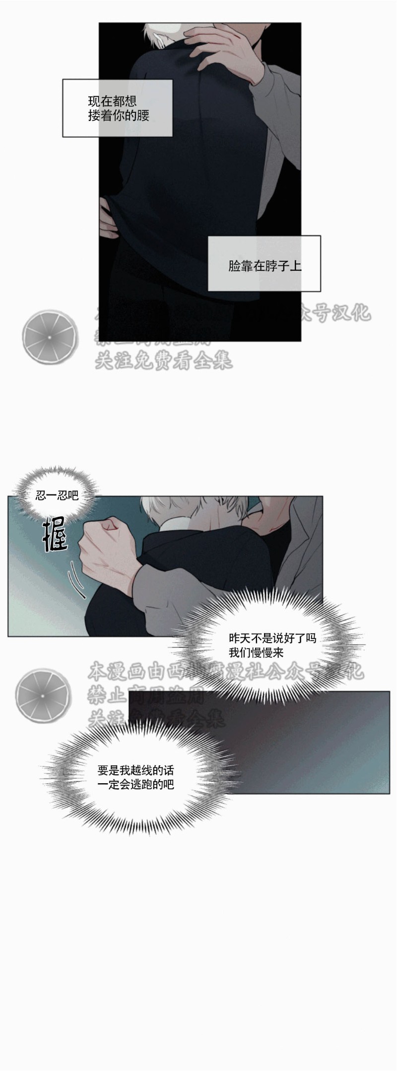 《为你献血》漫画最新章节第16话免费下拉式在线观看章节第【8】张图片