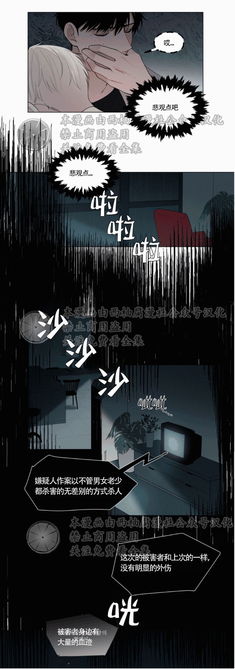 《为你献血》漫画最新章节第16话免费下拉式在线观看章节第【9】张图片