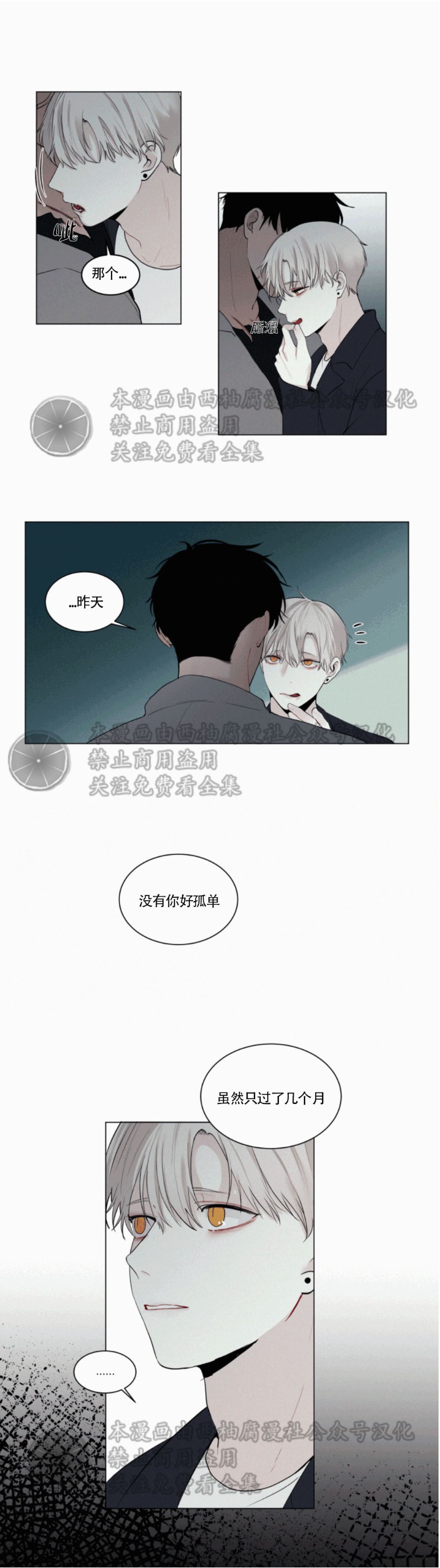 《为你献血》漫画最新章节第16话免费下拉式在线观看章节第【11】张图片