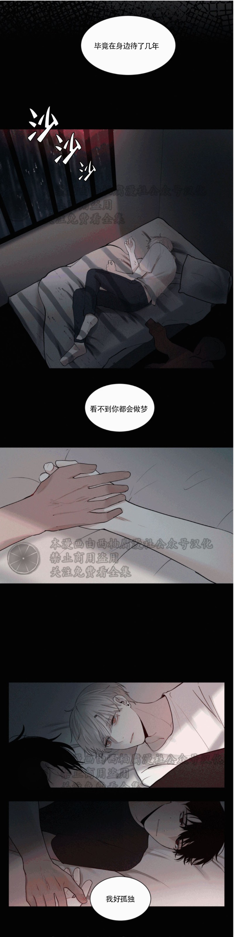 《为你献血》漫画最新章节第16话免费下拉式在线观看章节第【12】张图片