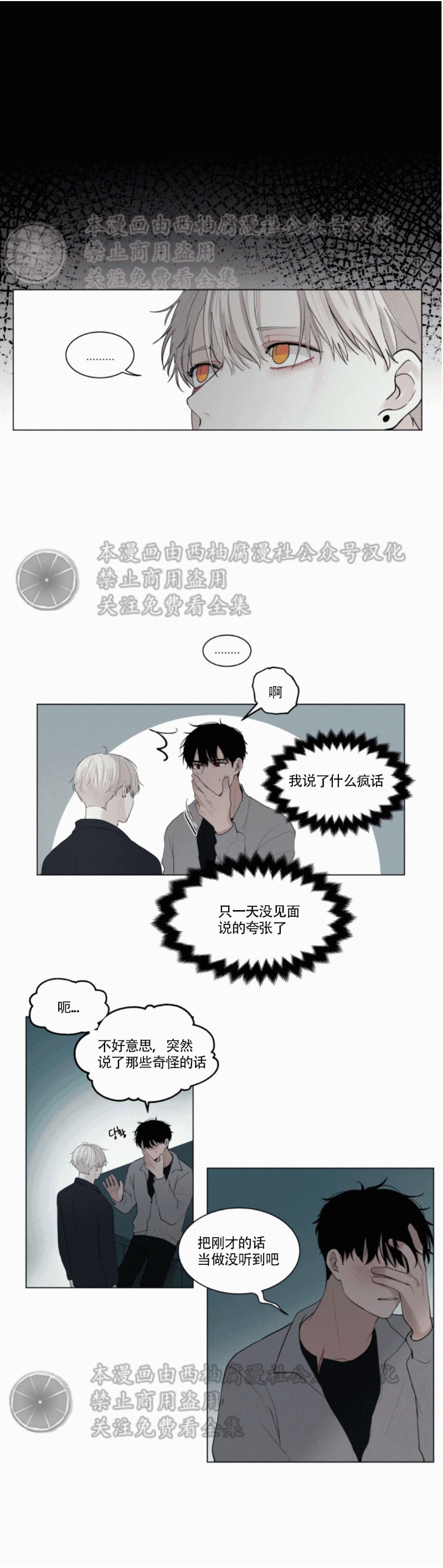 《为你献血》漫画最新章节第16话免费下拉式在线观看章节第【14】张图片