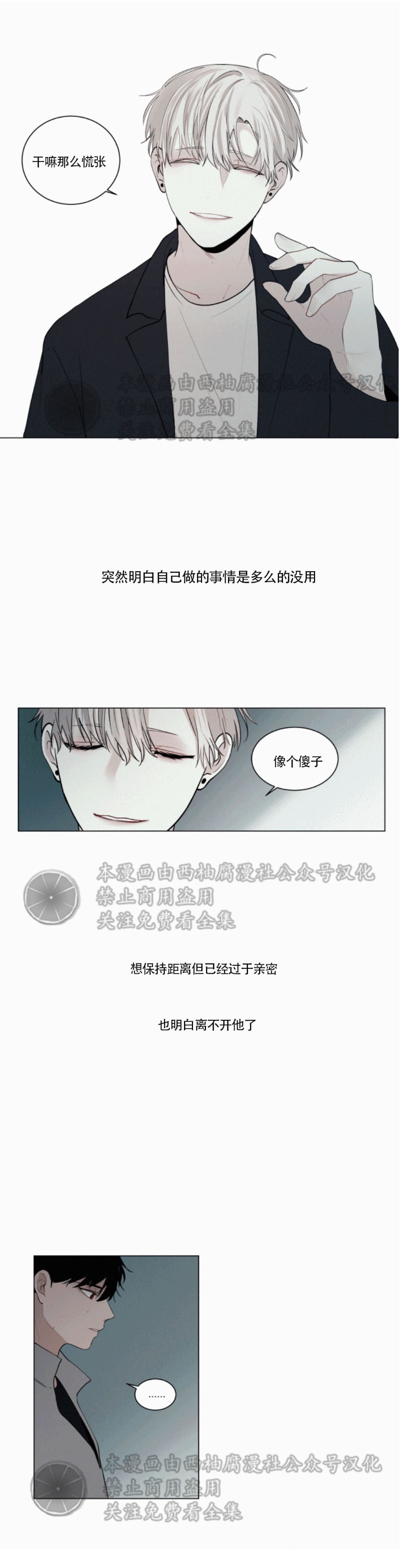 《为你献血》漫画最新章节第16话免费下拉式在线观看章节第【16】张图片