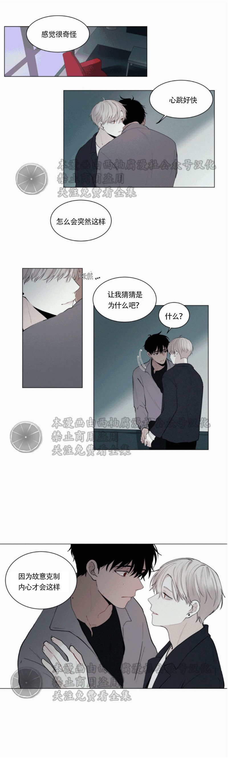 《为你献血》漫画最新章节第16话免费下拉式在线观看章节第【18】张图片