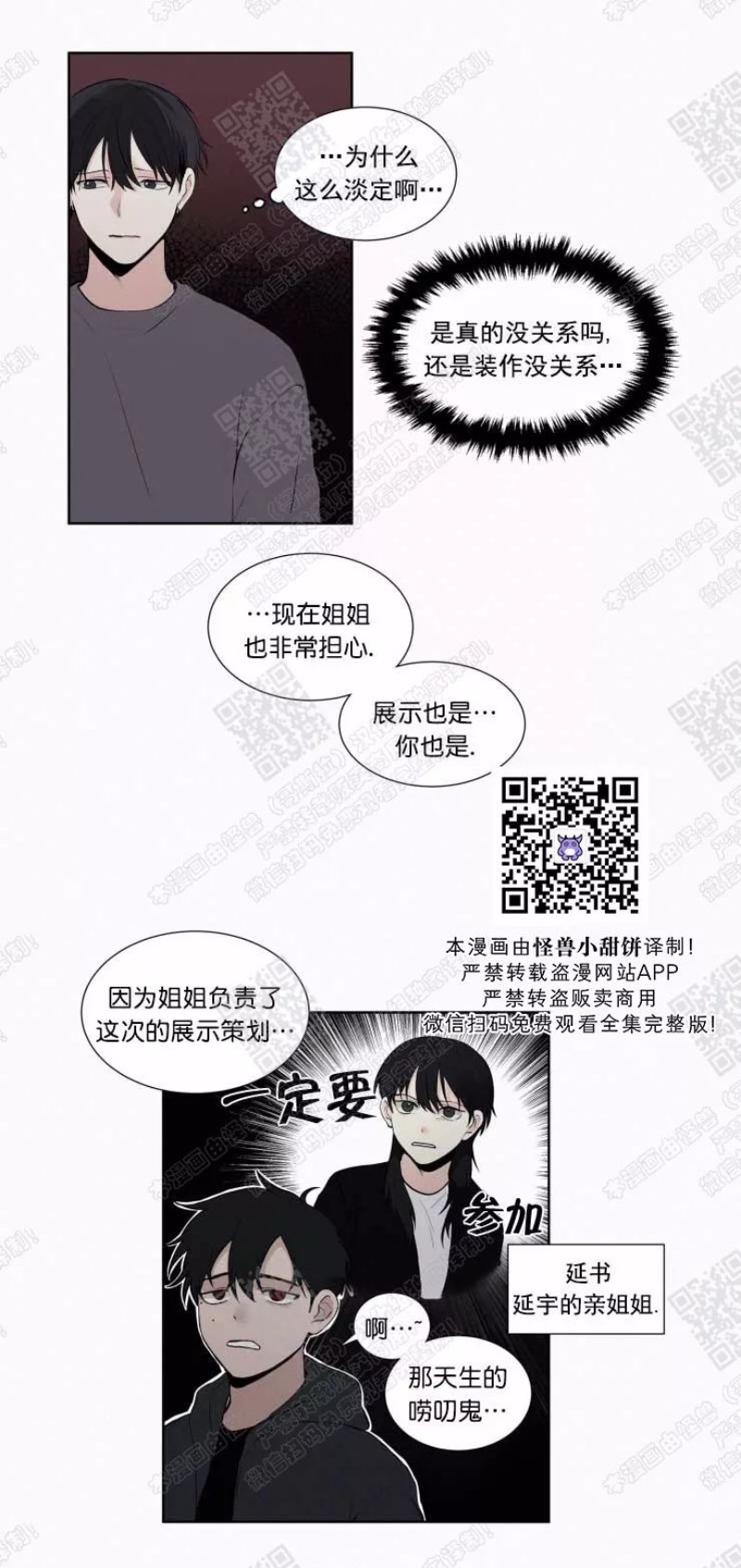 《为你献血》漫画最新章节第12话免费下拉式在线观看章节第【4】张图片