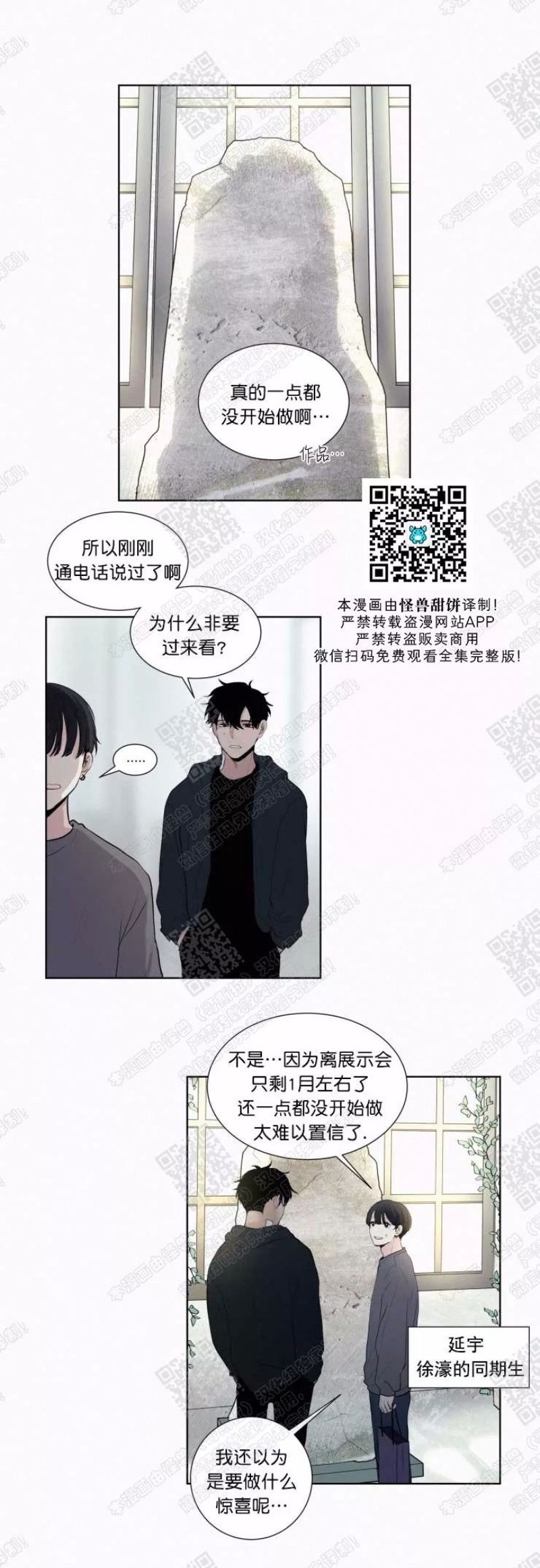 《为你献血》漫画最新章节第12话免费下拉式在线观看章节第【2】张图片