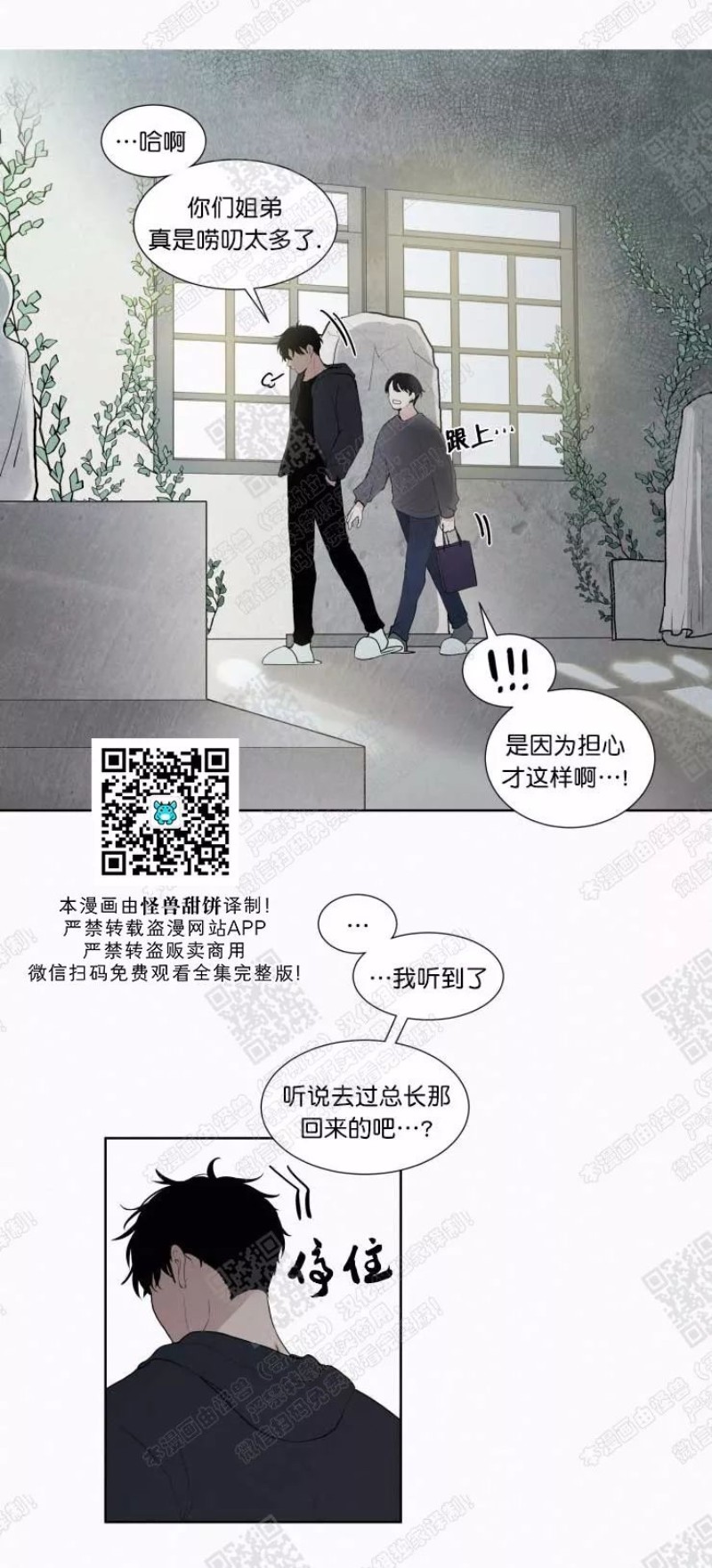 《为你献血》漫画最新章节第12话免费下拉式在线观看章节第【5】张图片