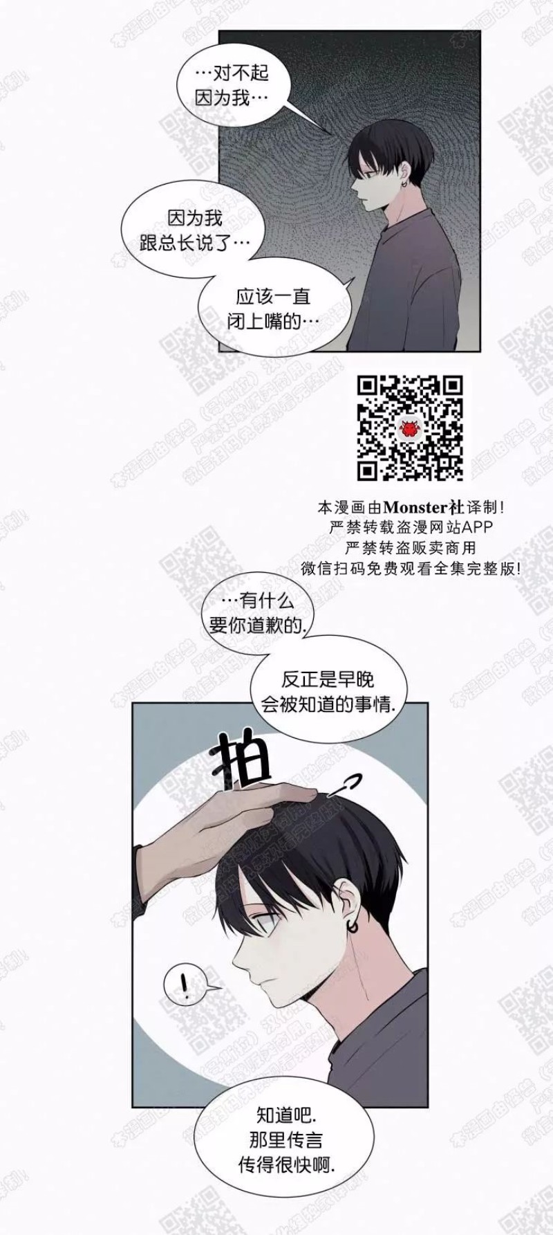 《为你献血》漫画最新章节第12话免费下拉式在线观看章节第【6】张图片