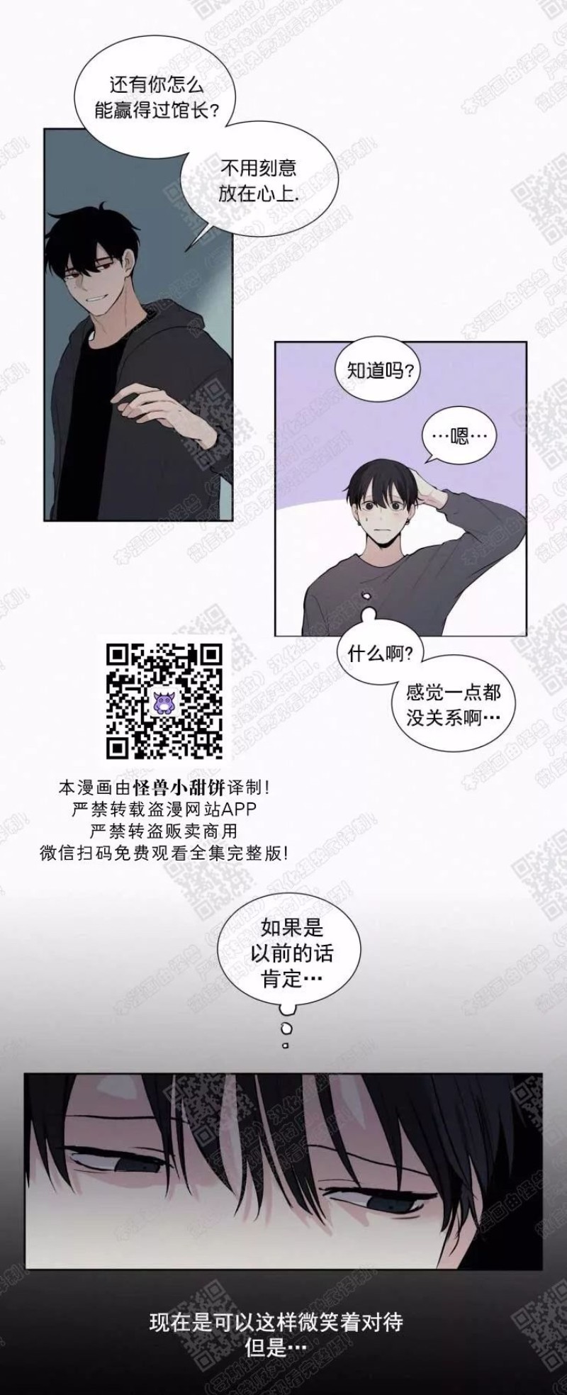 《为你献血》漫画最新章节第12话免费下拉式在线观看章节第【7】张图片