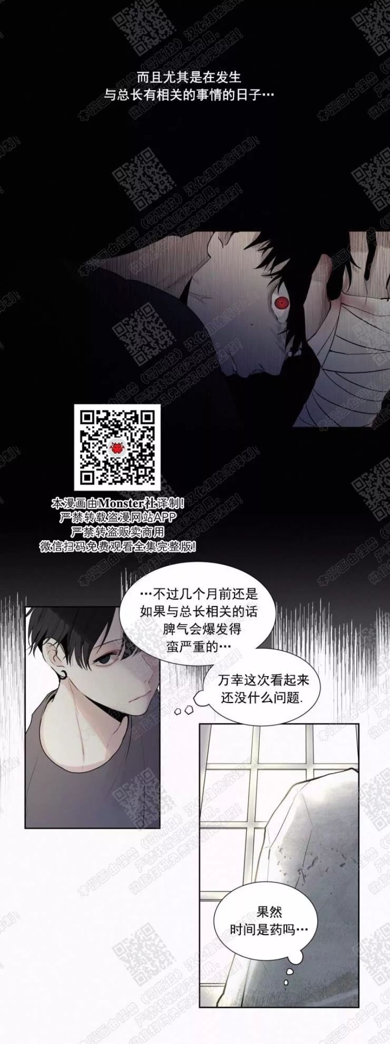 《为你献血》漫画最新章节第12话免费下拉式在线观看章节第【9】张图片