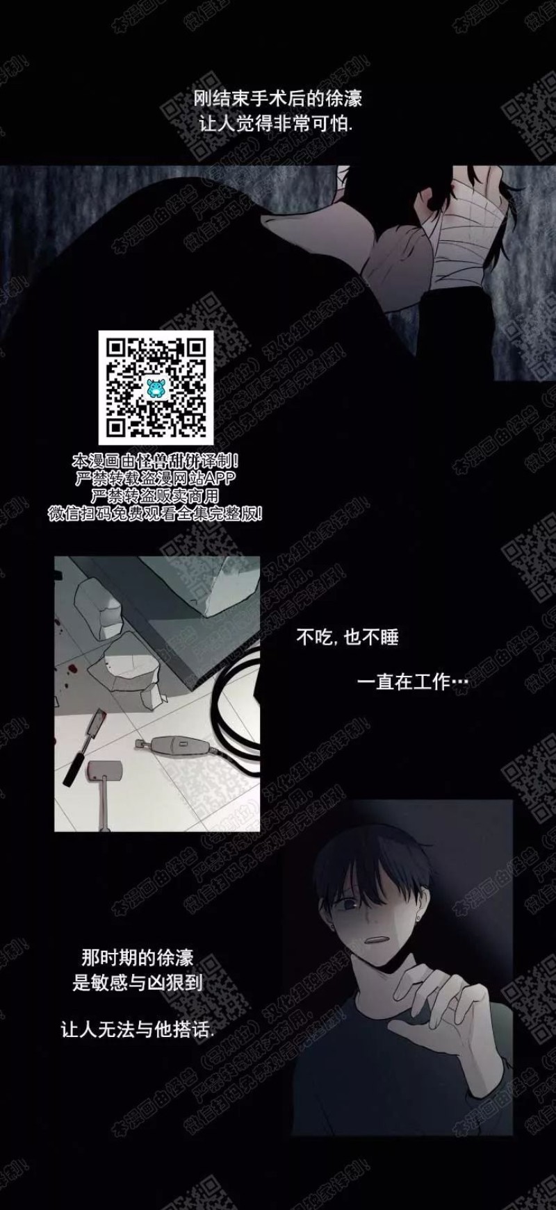 《为你献血》漫画最新章节第12话免费下拉式在线观看章节第【8】张图片