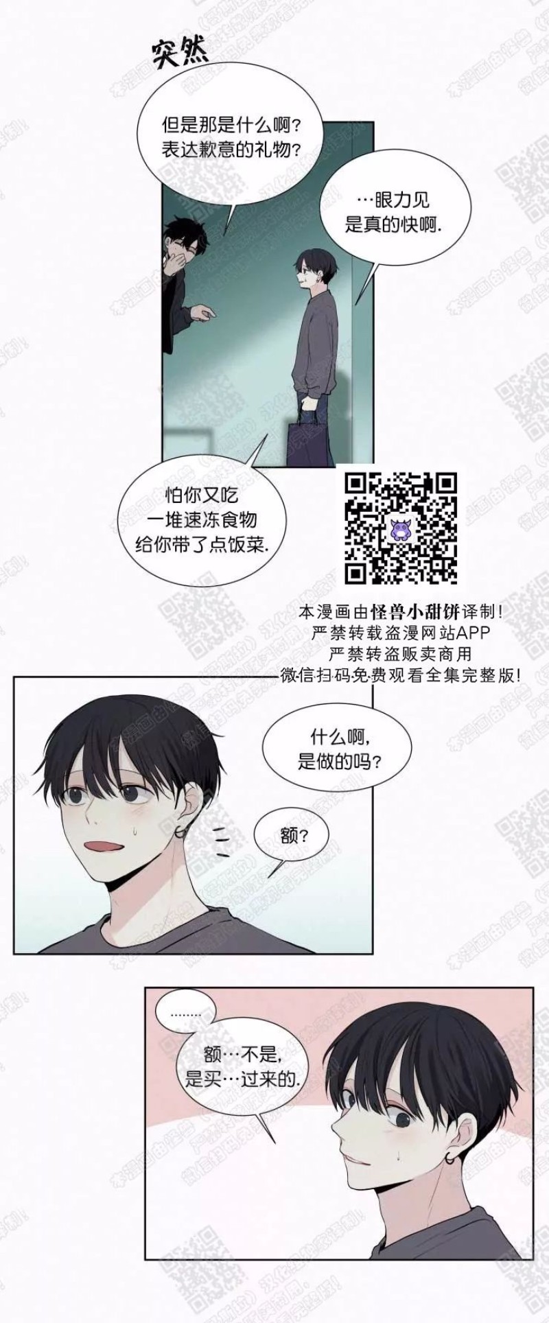 《为你献血》漫画最新章节第12话免费下拉式在线观看章节第【10】张图片