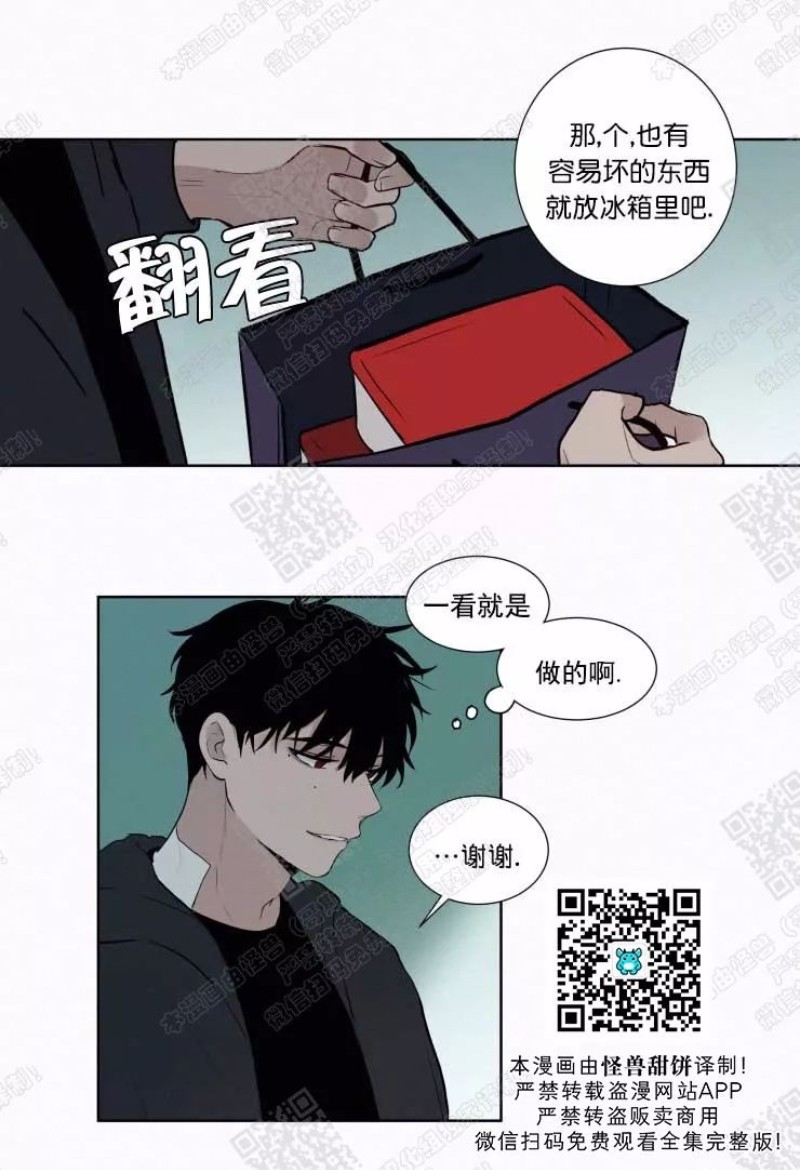 《为你献血》漫画最新章节第12话免费下拉式在线观看章节第【11】张图片