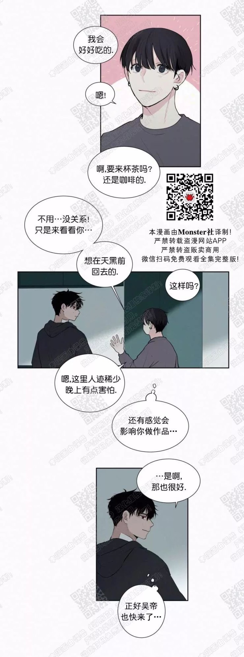 《为你献血》漫画最新章节第12话免费下拉式在线观看章节第【12】张图片