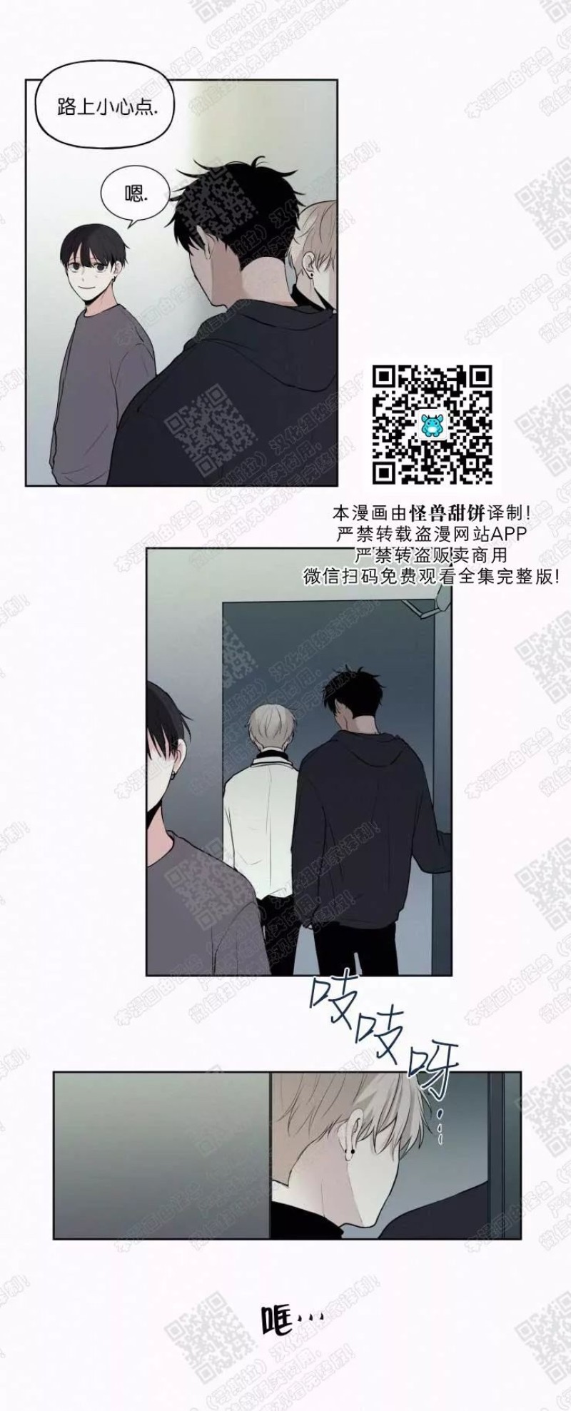 《为你献血》漫画最新章节第12话免费下拉式在线观看章节第【23】张图片