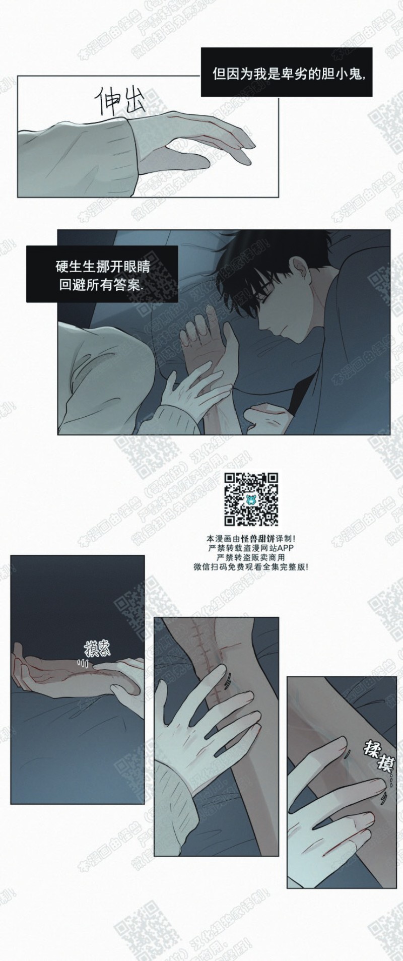 《为你献血》漫画最新章节第19话免费下拉式在线观看章节第【4】张图片