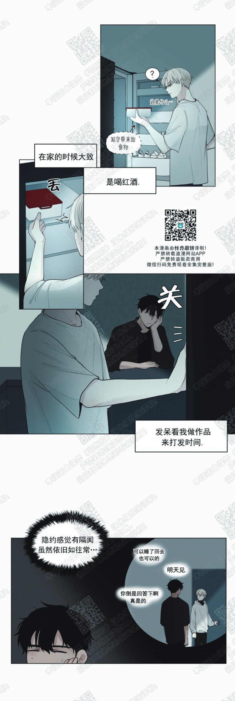 《为你献血》漫画最新章节第19话免费下拉式在线观看章节第【9】张图片