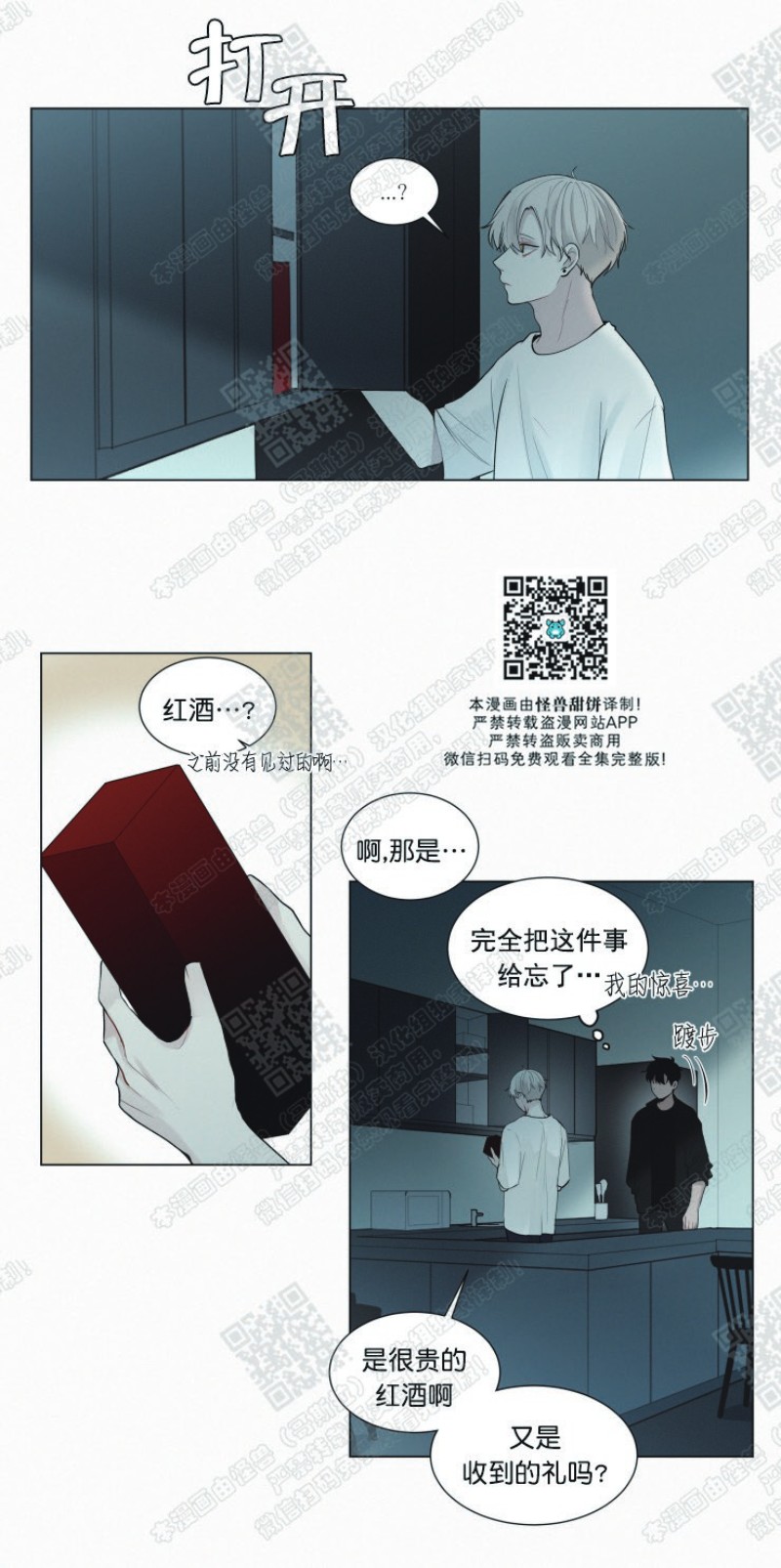 《为你献血》漫画最新章节第19话免费下拉式在线观看章节第【11】张图片