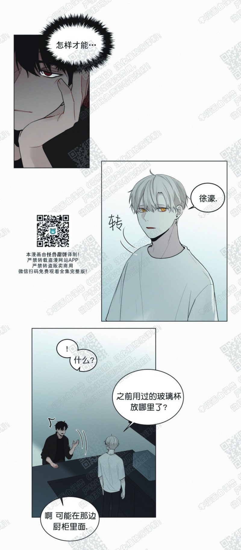 《为你献血》漫画最新章节第19话免费下拉式在线观看章节第【10】张图片