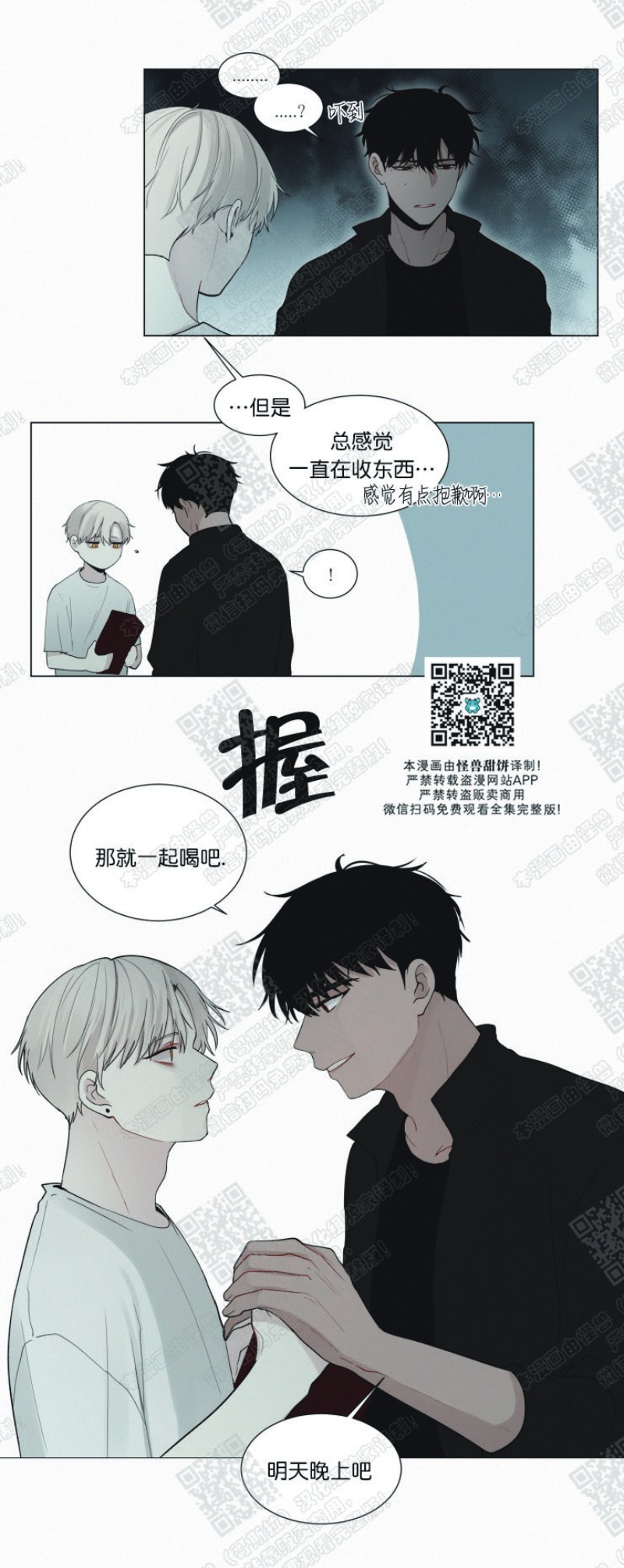 《为你献血》漫画最新章节第19话免费下拉式在线观看章节第【14】张图片