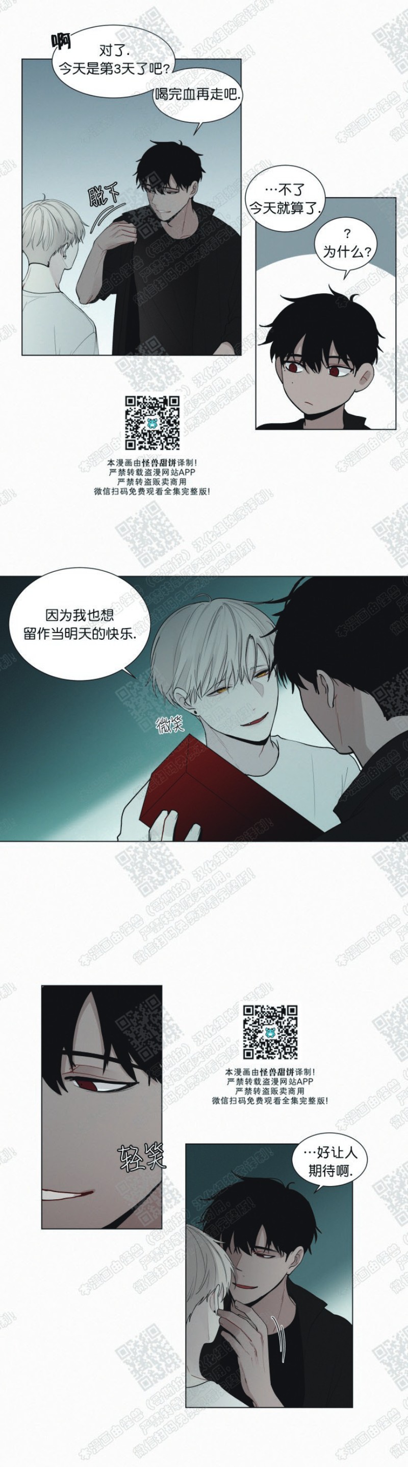 《为你献血》漫画最新章节第19话免费下拉式在线观看章节第【16】张图片