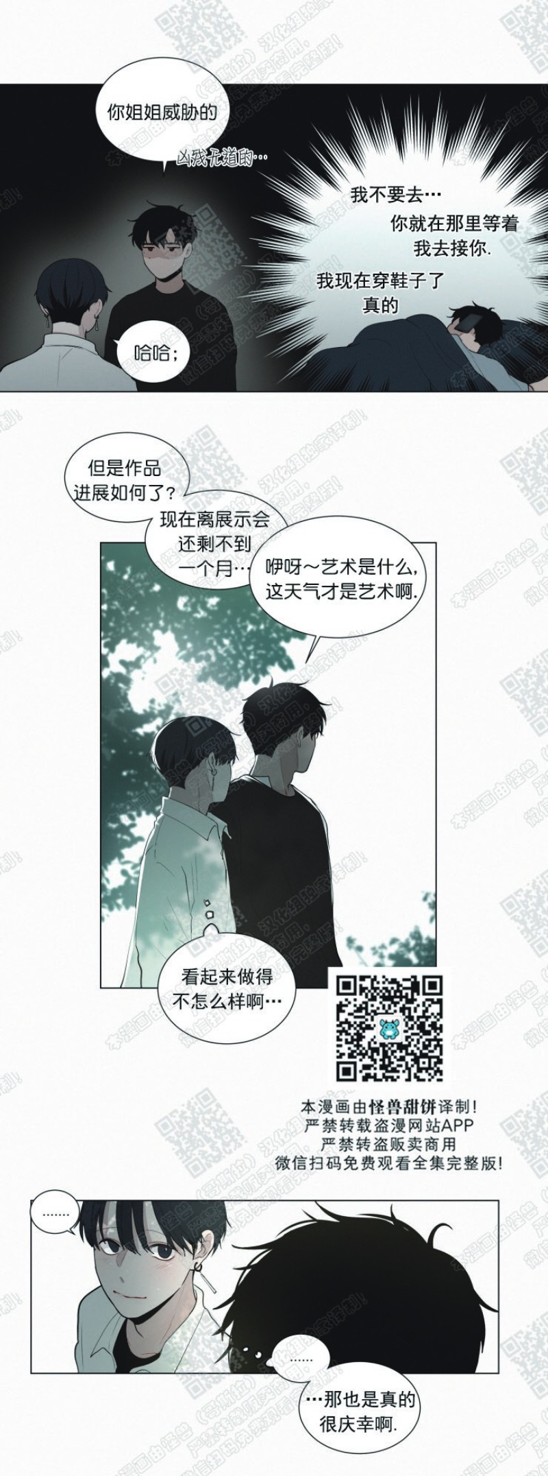 《为你献血》漫画最新章节第19话免费下拉式在线观看章节第【20】张图片