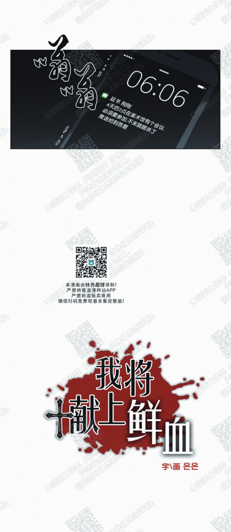 《为你献血》漫画最新章节第19话免费下拉式在线观看章节第【7】张图片