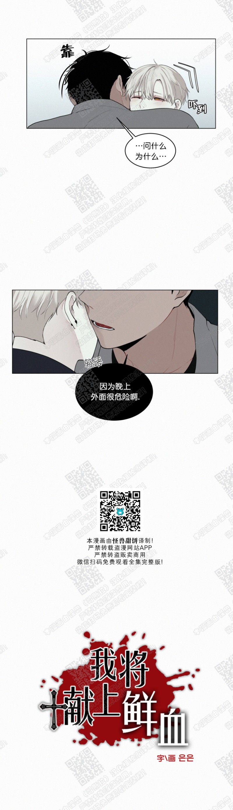 《为你献血》漫画最新章节第17话免费下拉式在线观看章节第【4】张图片