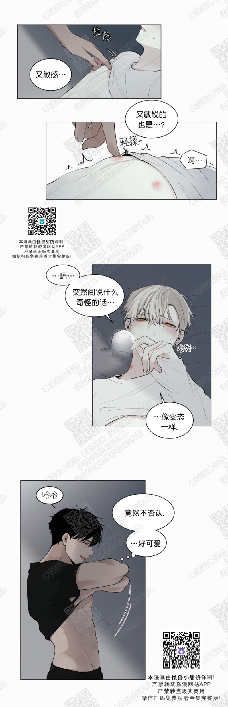 《为你献血》漫画最新章节第17话免费下拉式在线观看章节第【8】张图片