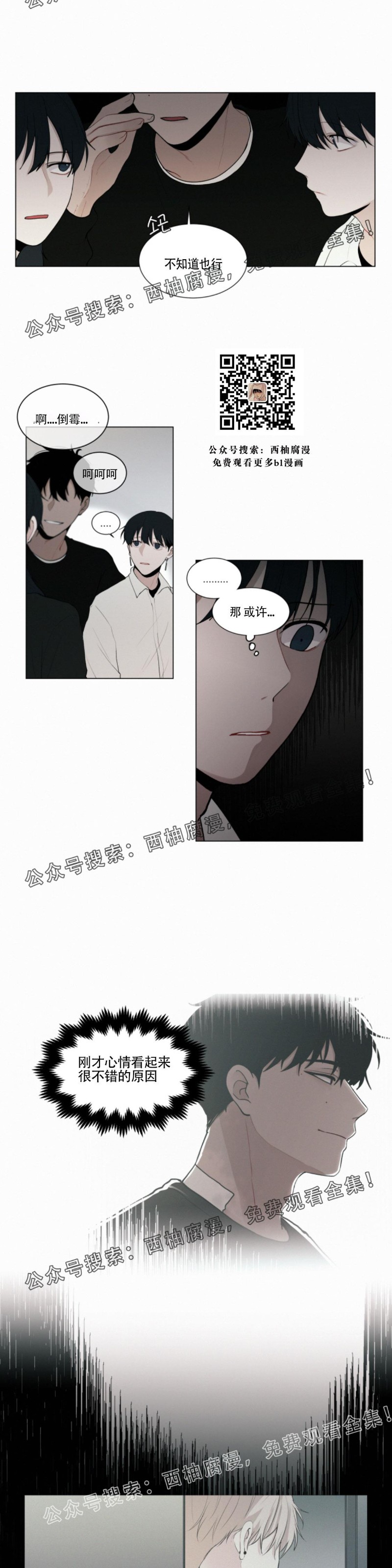 《为你献血》漫画最新章节第20话免费下拉式在线观看章节第【5】张图片