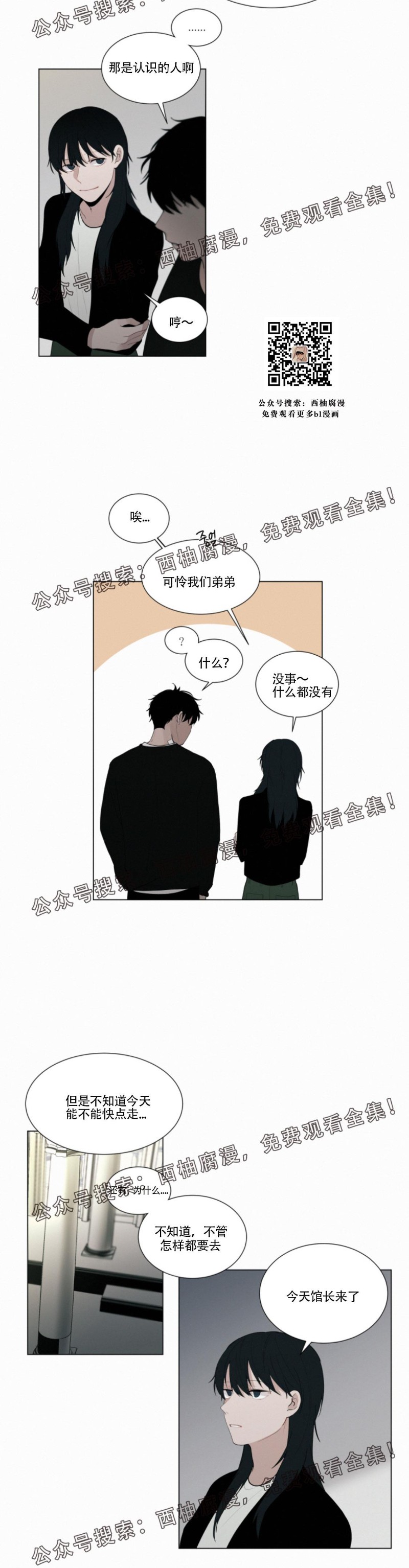 《为你献血》漫画最新章节第20话免费下拉式在线观看章节第【11】张图片