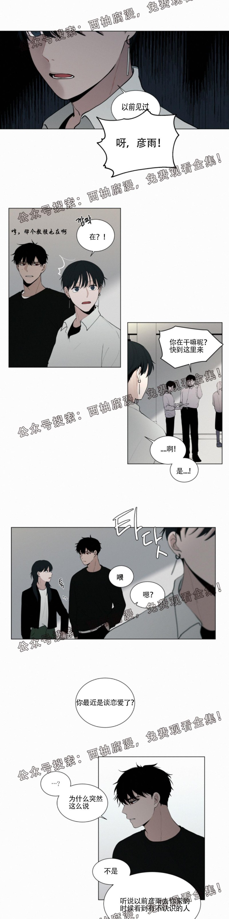 《为你献血》漫画最新章节第20话免费下拉式在线观看章节第【9】张图片